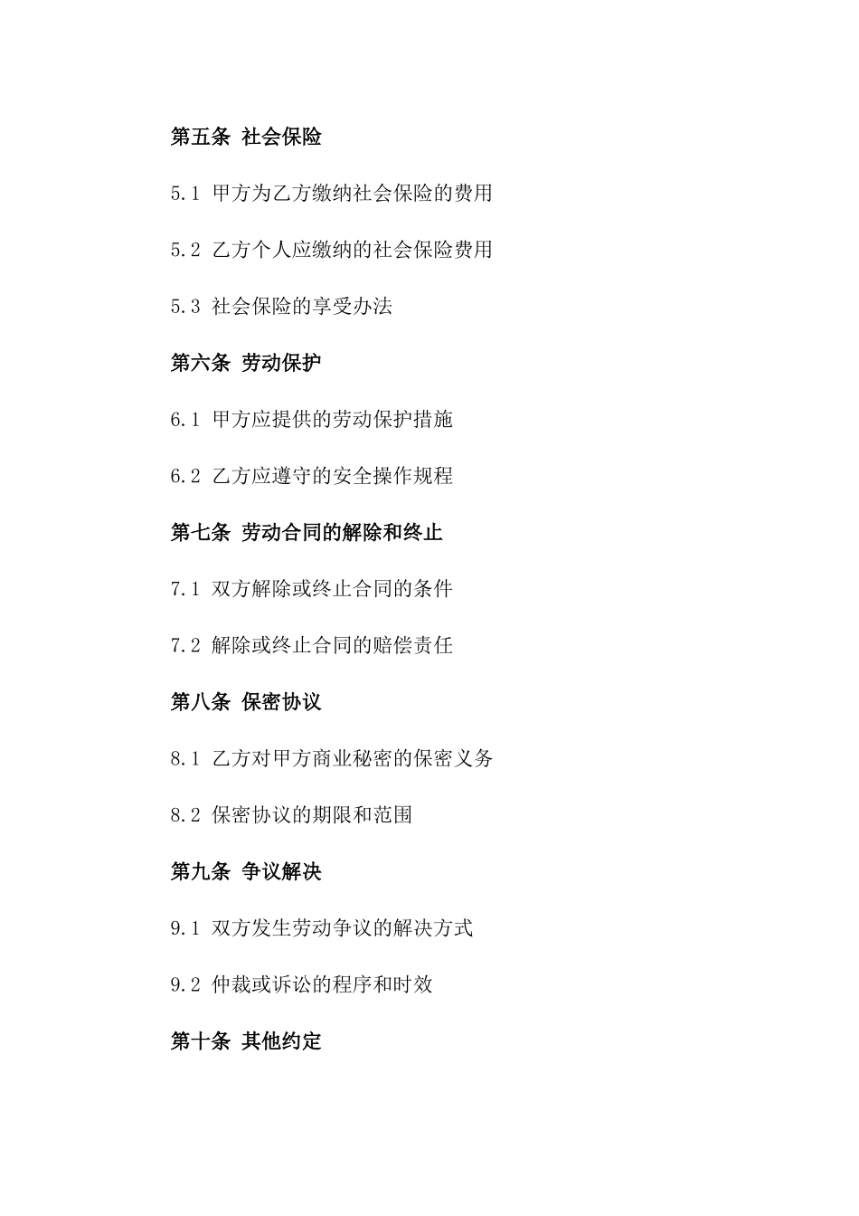 物流公司2024年司机岗位劳动协议一_第3页