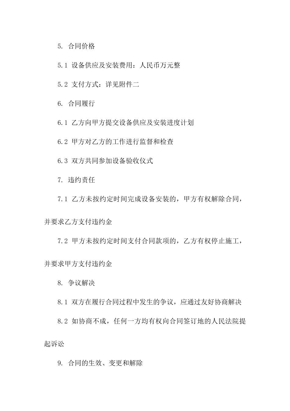 2024年城市交通信号设备安装项目合同一_第3页