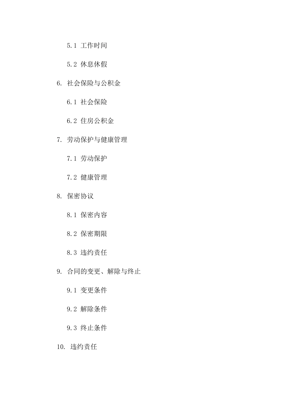 2024年企业通用版聘用合同样本版_第3页
