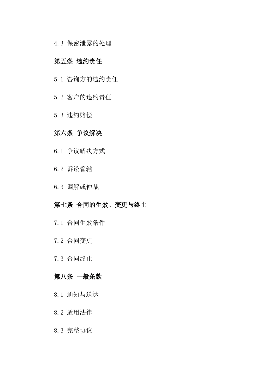 咨询服务协议：2024年定制版版_第3页