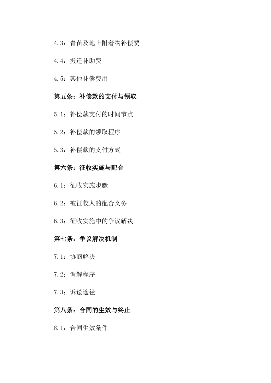 国家重点工程土地征收补偿协议一_第3页