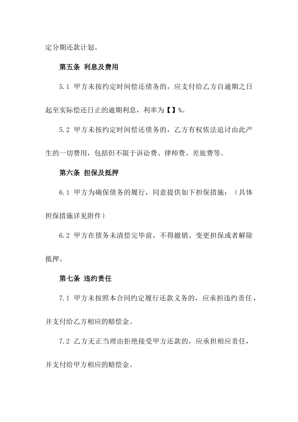 2024简易债务偿还合同书模板一_第3页