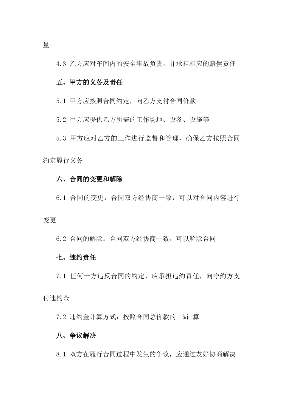 注塑成型车间综合管理承包合同2024一_第3页