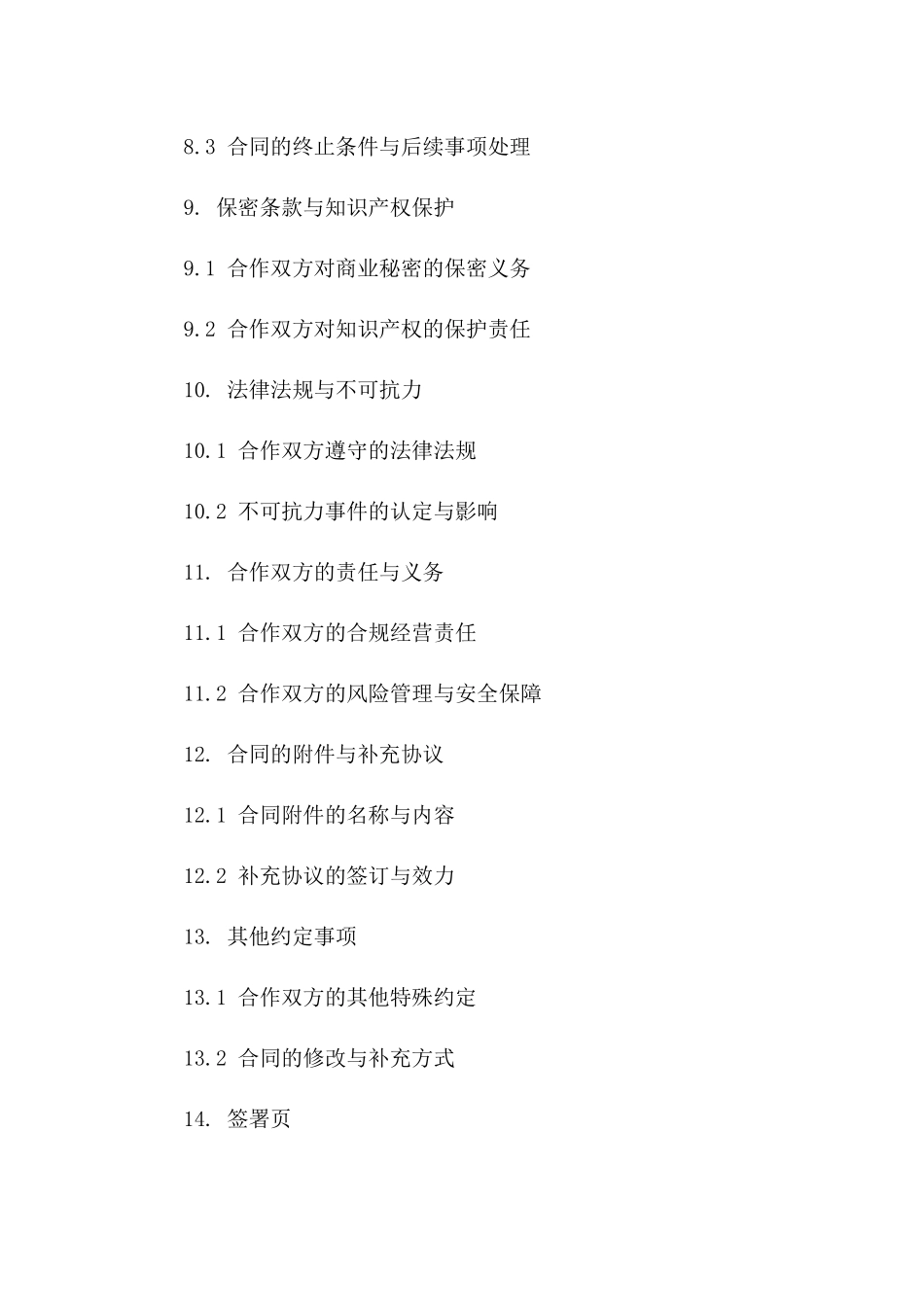 医疗器械授权合作协议：代理商业务操作规范_第3页