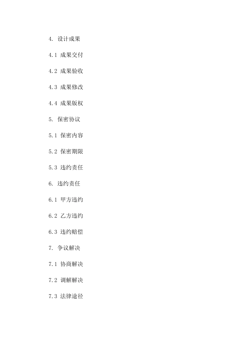 室内设计项目合作详细协议样本一_第3页
