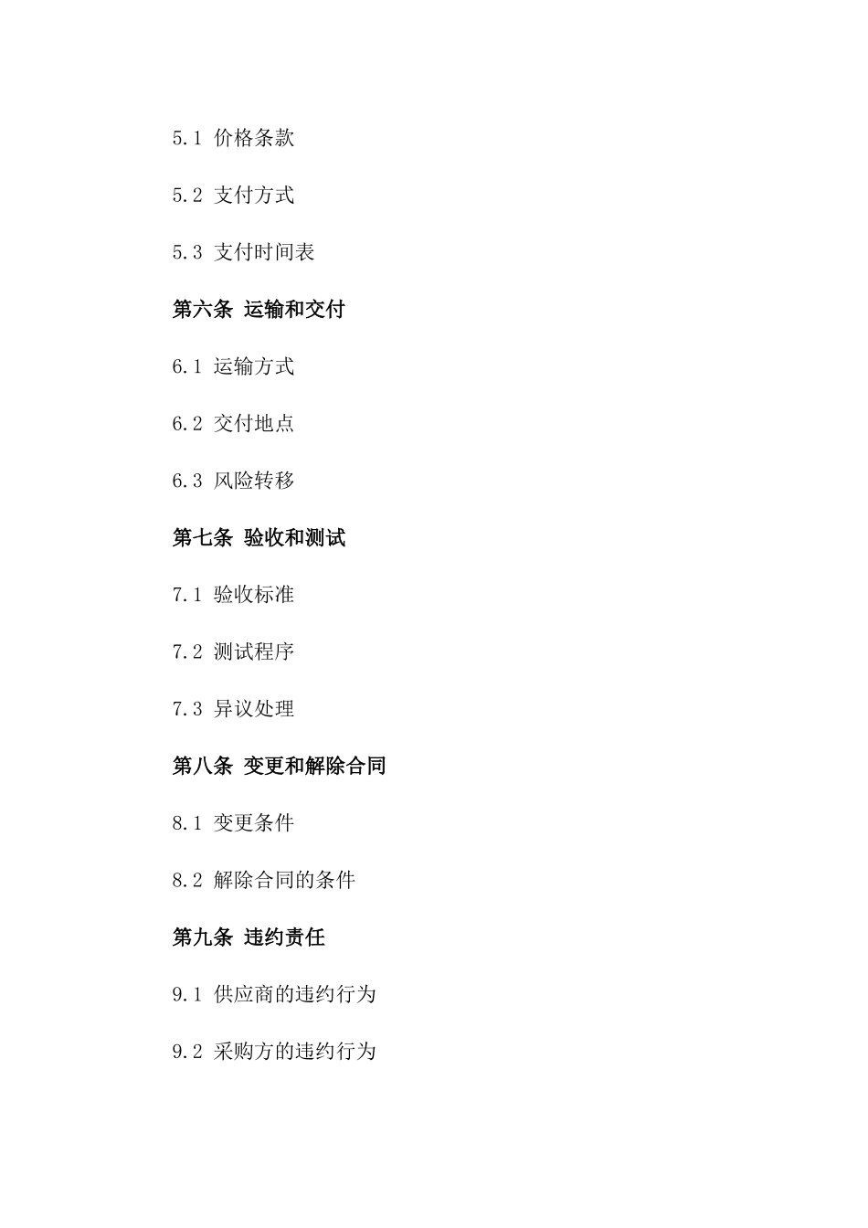 医疗设备年度供货合同2024版_第3页