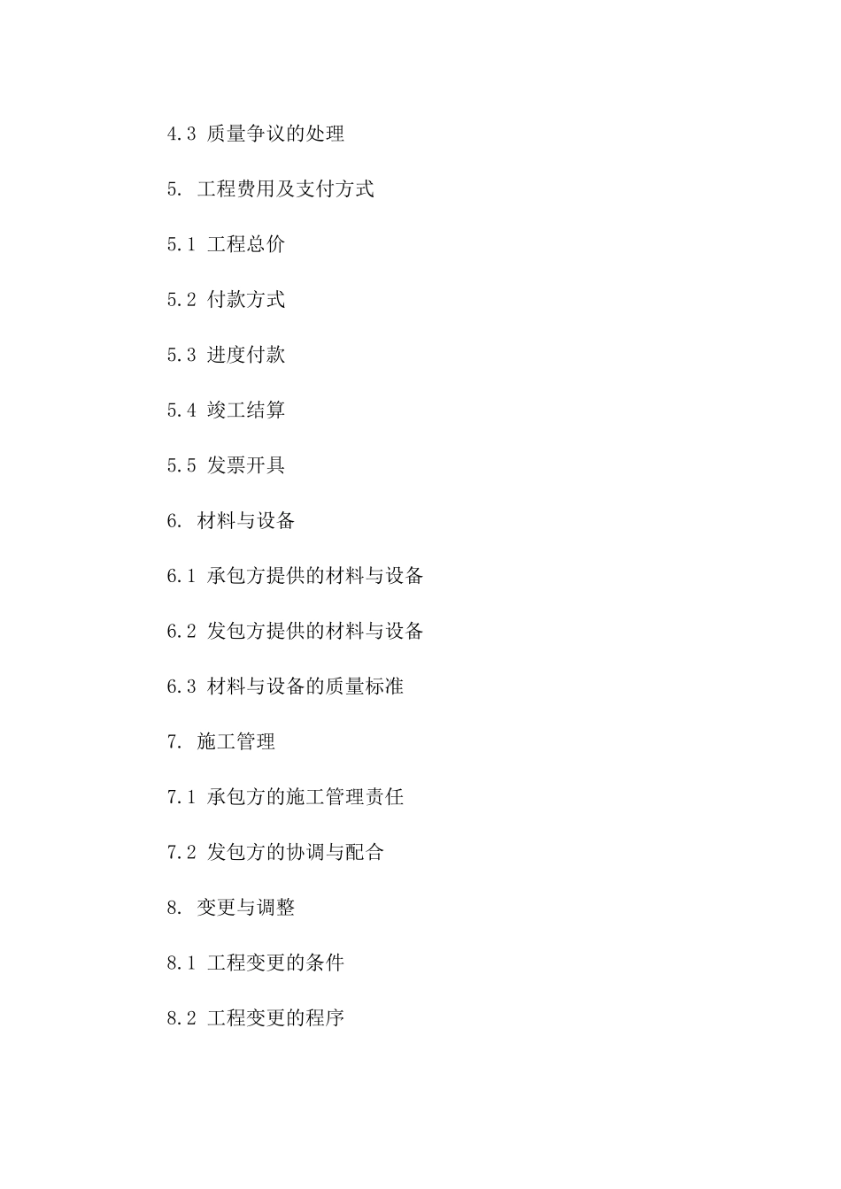 实验室装修改造工程承包合同一_第3页