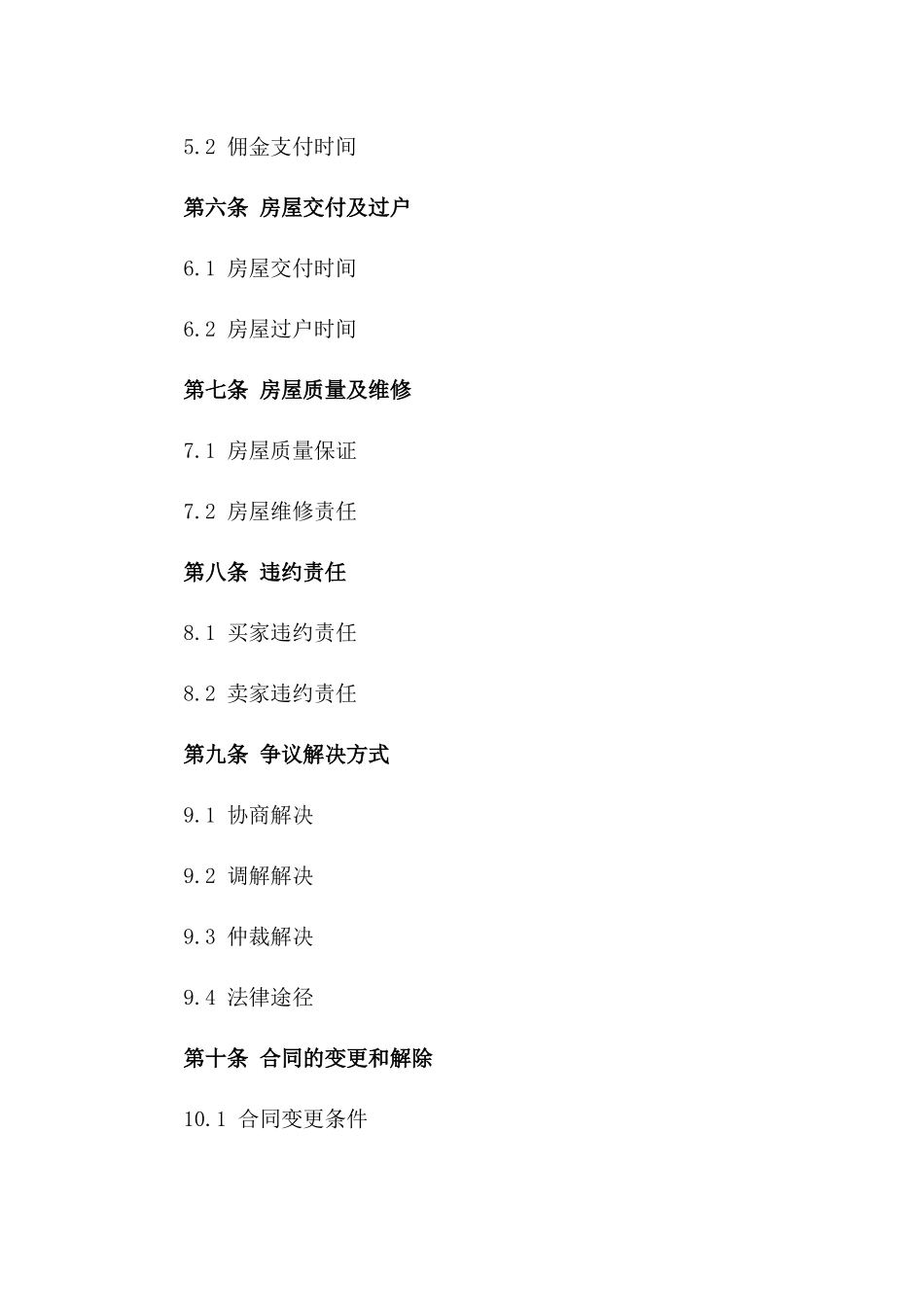 2024年房产中介存量房买卖协议一_第3页