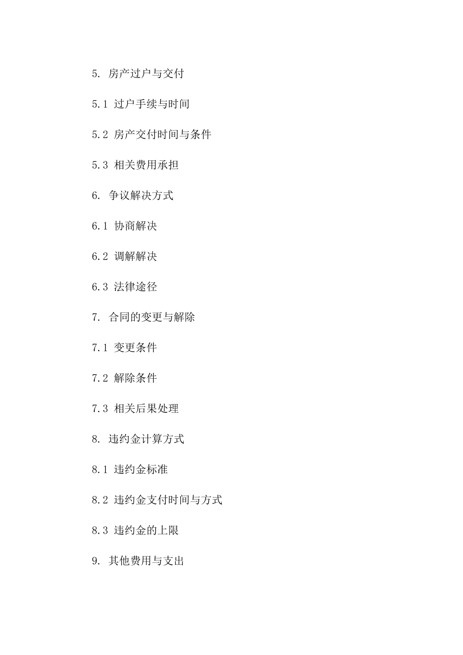 房产交易预定金协议2024参考样式版_第3页