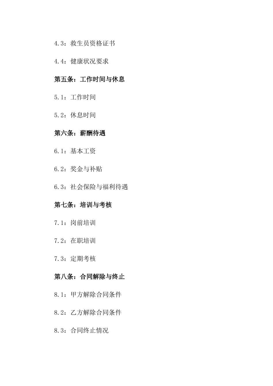 2024季节性游泳馆救生专员聘请协议一_第3页