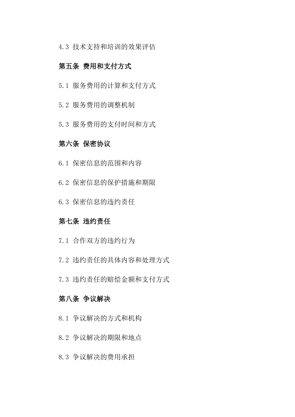 医疗服务深化合作合同2024版一_第3页