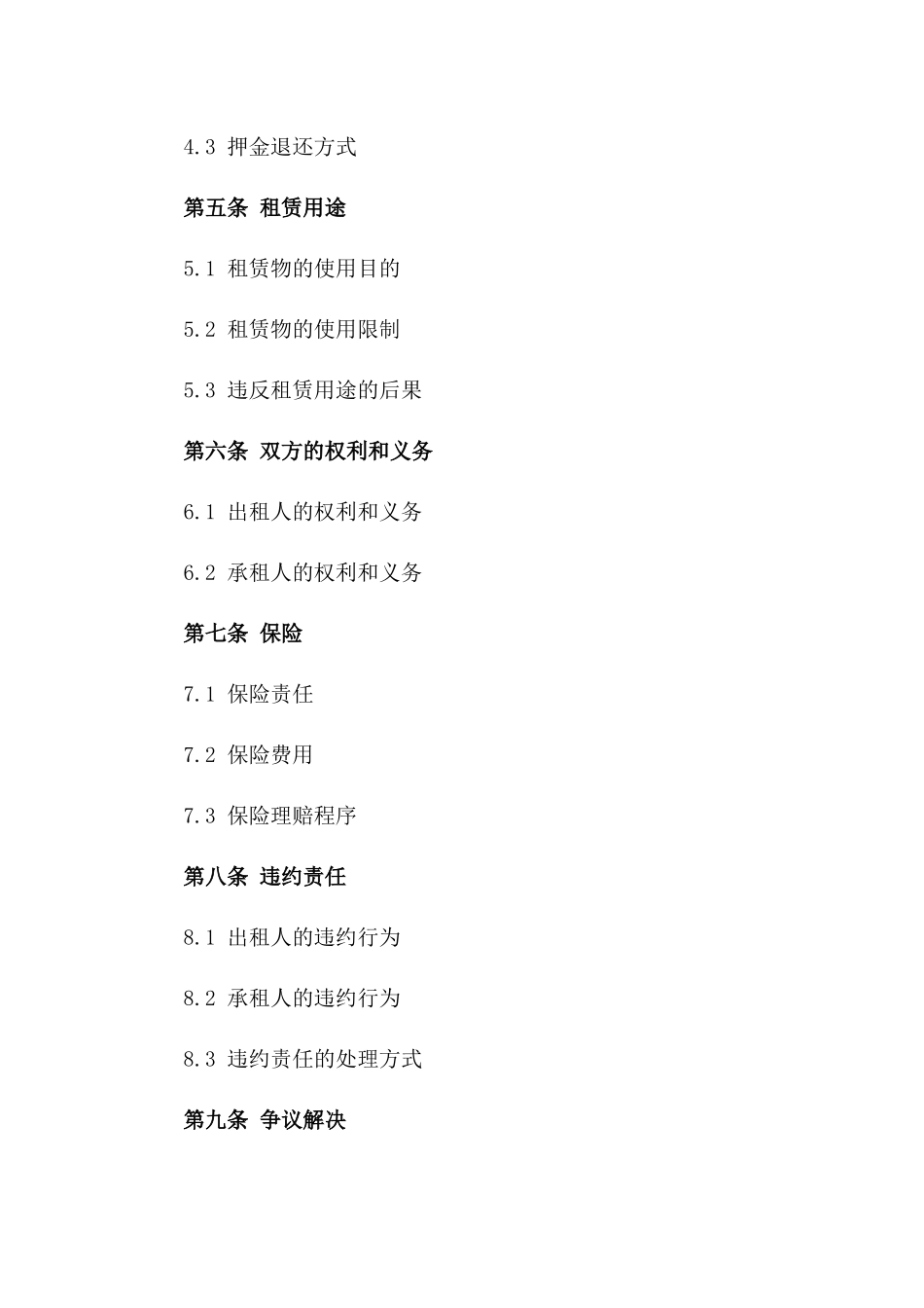 2024年期钢构厂房租赁协议标准格式一_第3页