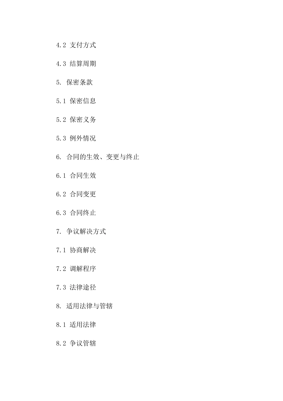 个人居间合作合同书（2024简洁版）一_第3页