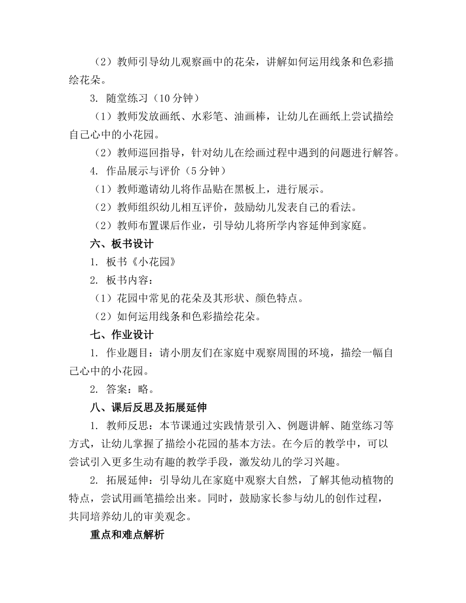幼儿园美术活动《小花园》教案_第2页
