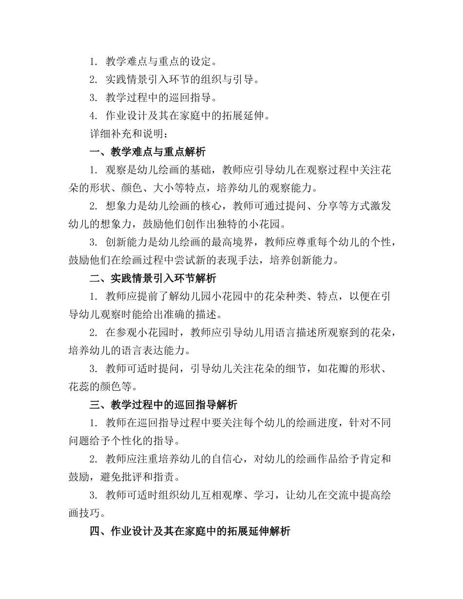 幼儿园美术活动《小花园》教案_第3页