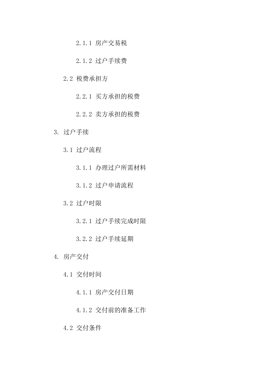 2024年房产交易标准转让协议模板一_第3页