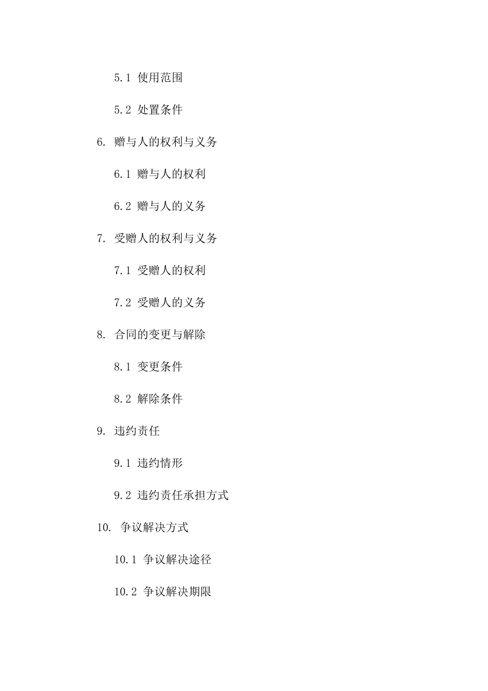 个性化财产赠与协议规范文本2024版_第3页