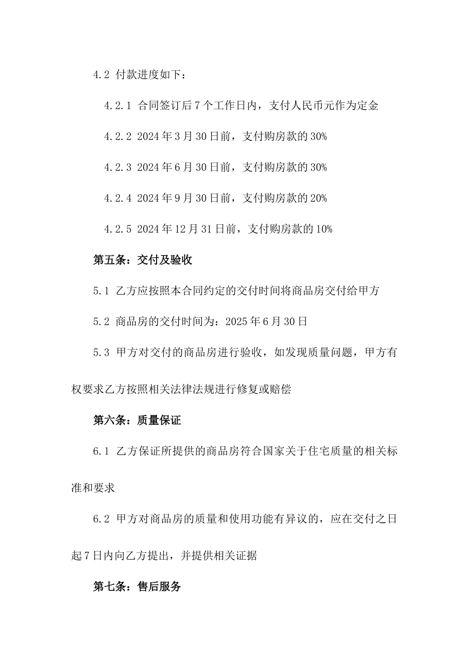 住宅团购合同：2024年限时优质商品房集体采购合同一_第3页