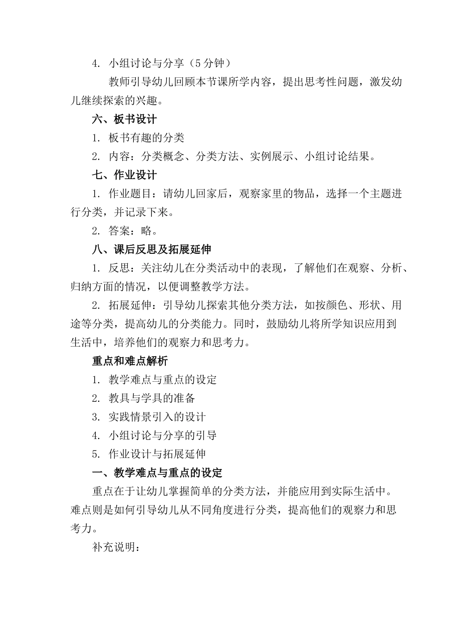 2024年大班科学的分成学习教案_第2页