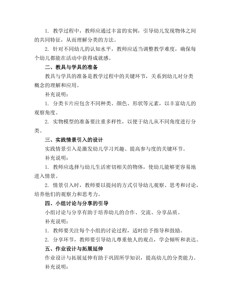 2024年大班科学的分成学习教案_第3页