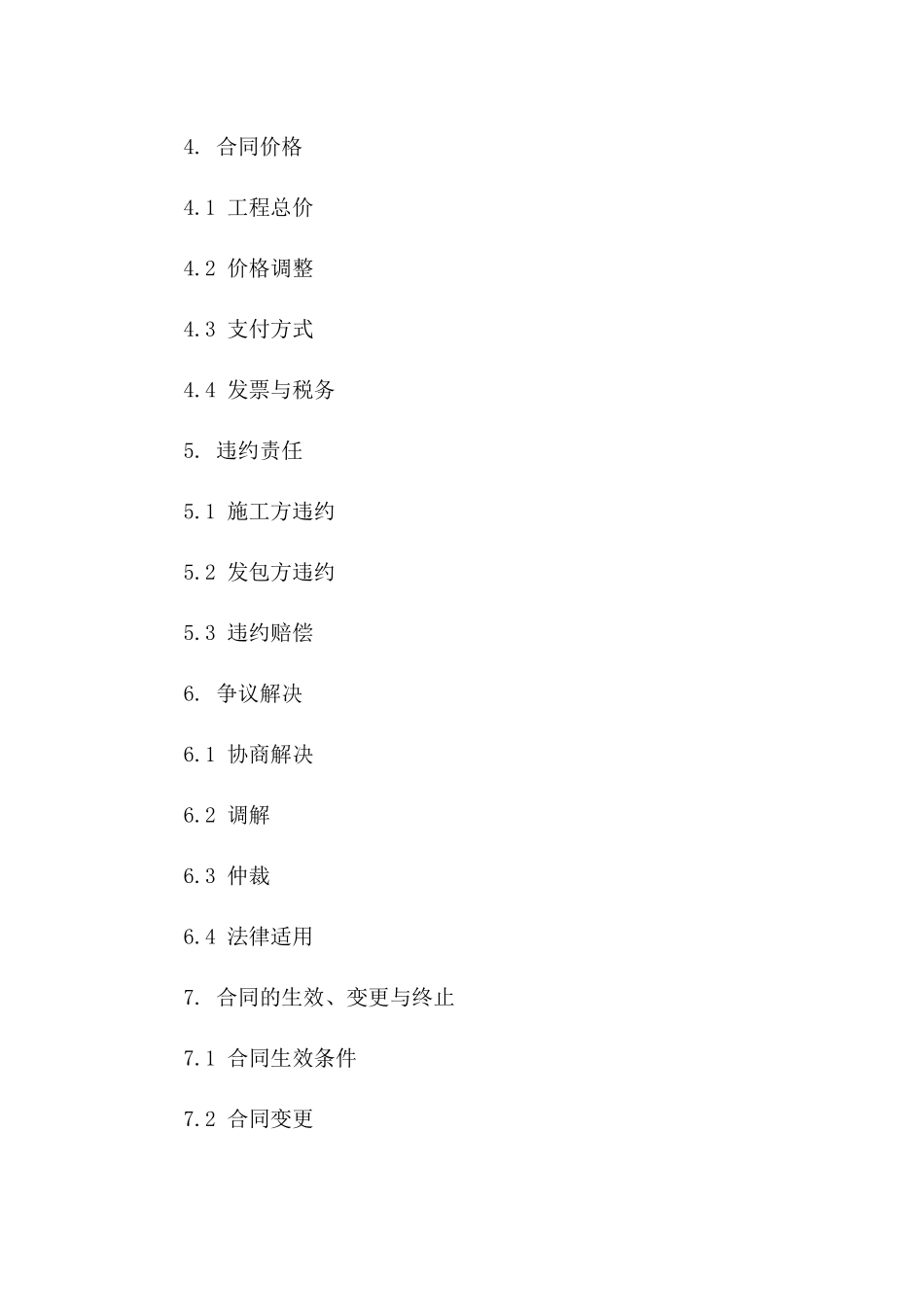 2024年土建项目施工细则协议一_第3页