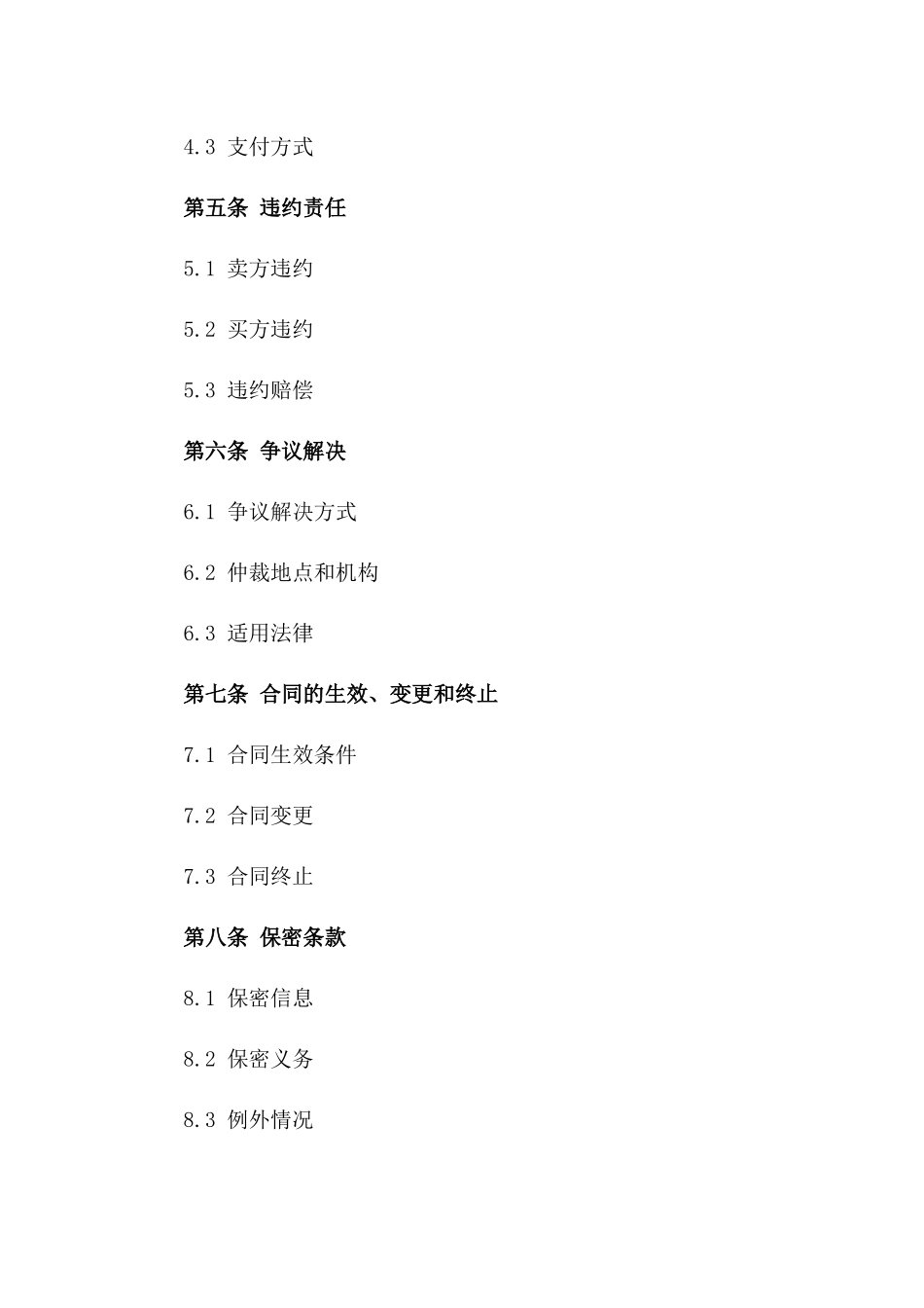 俄罗斯高品质煤炭销售协议范本一_第3页