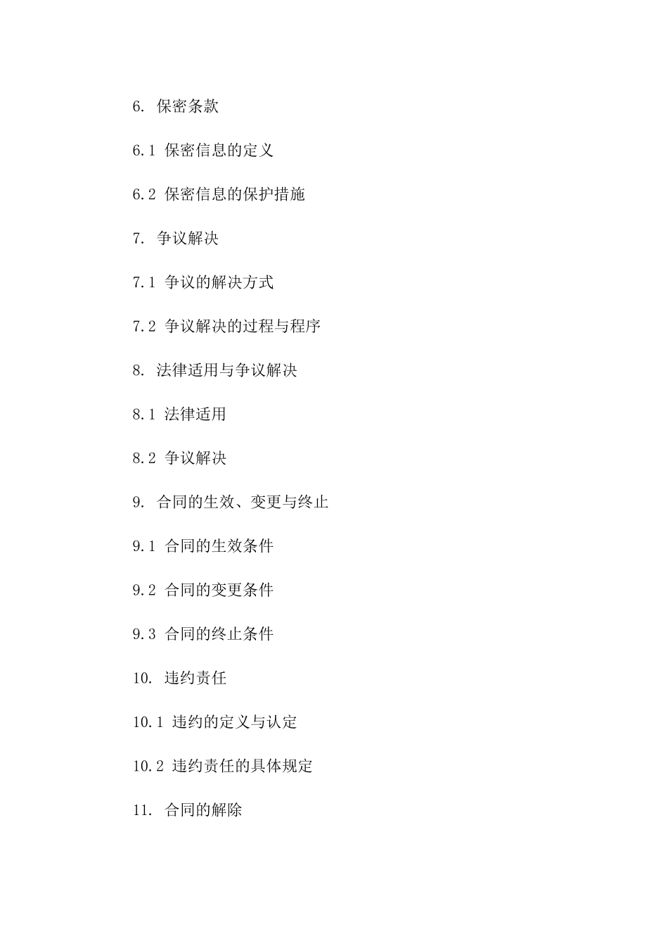 协议执行全程监控及管理规定一_第3页