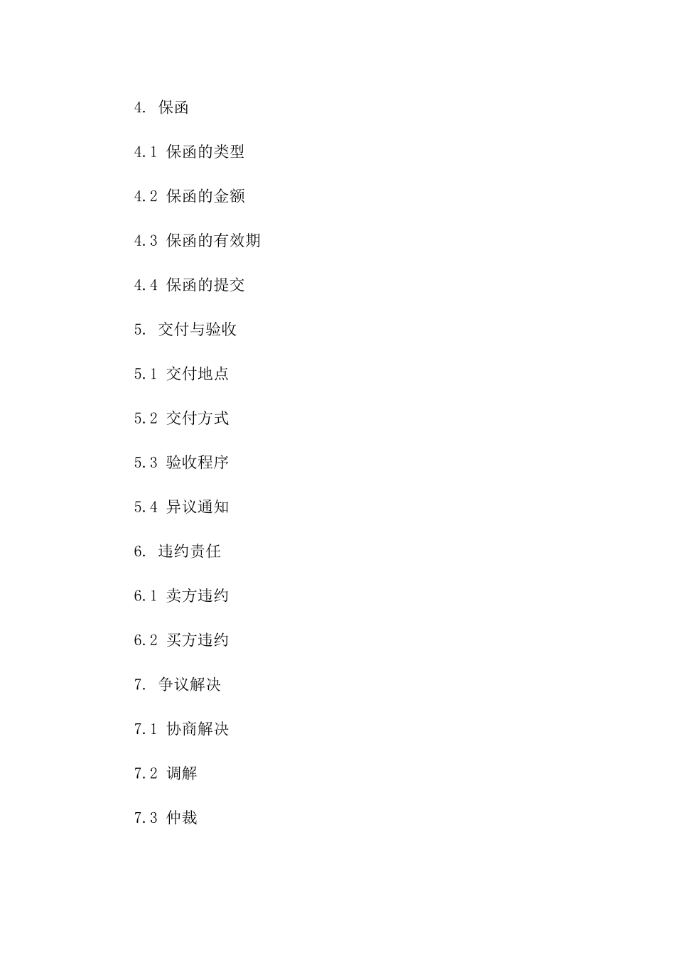 2024年适用预付采购保函协议模板一_第3页