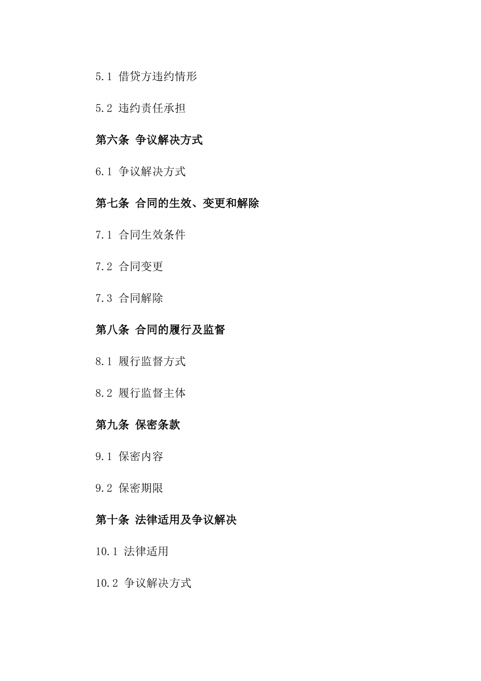 企业间资金借贷协议示范文本一_第3页