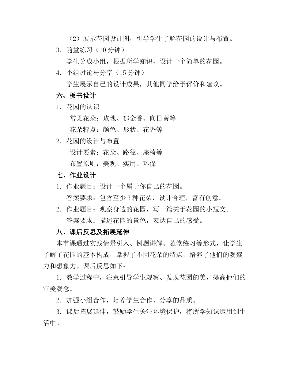 大班主题我们的花园教案反思_第2页