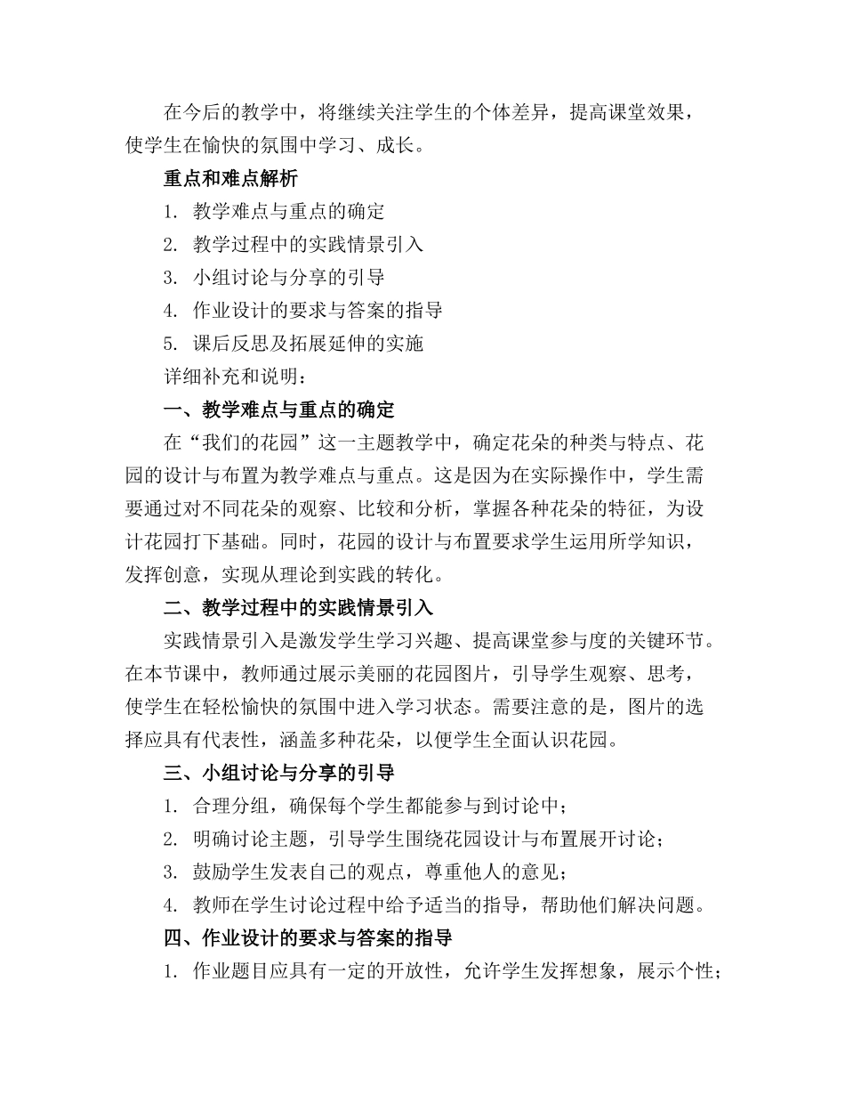 大班主题我们的花园教案反思_第3页