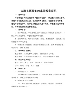 大班主题我们的花园教案反思