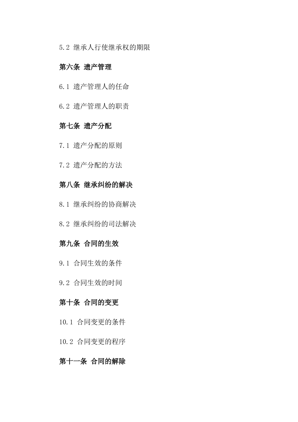 父母房产继承权划分明确协议样本一_第3页