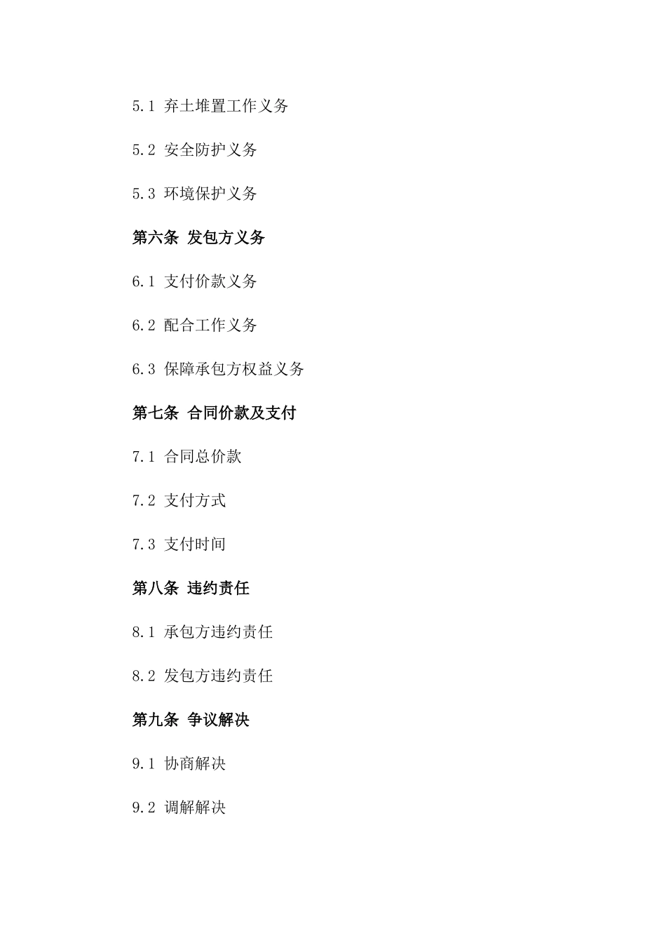 弃土堆置专项合同规范格式2024年版_第2页