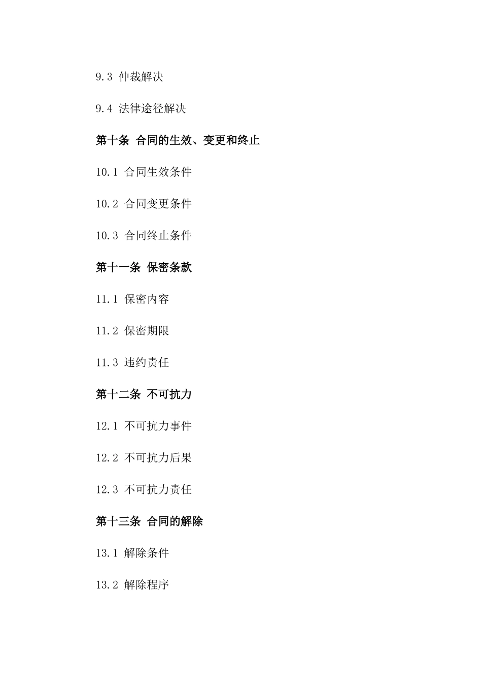 弃土堆置专项合同规范格式2024年版_第3页