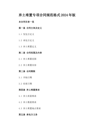 弃土堆置专项合同规范格式2024年版