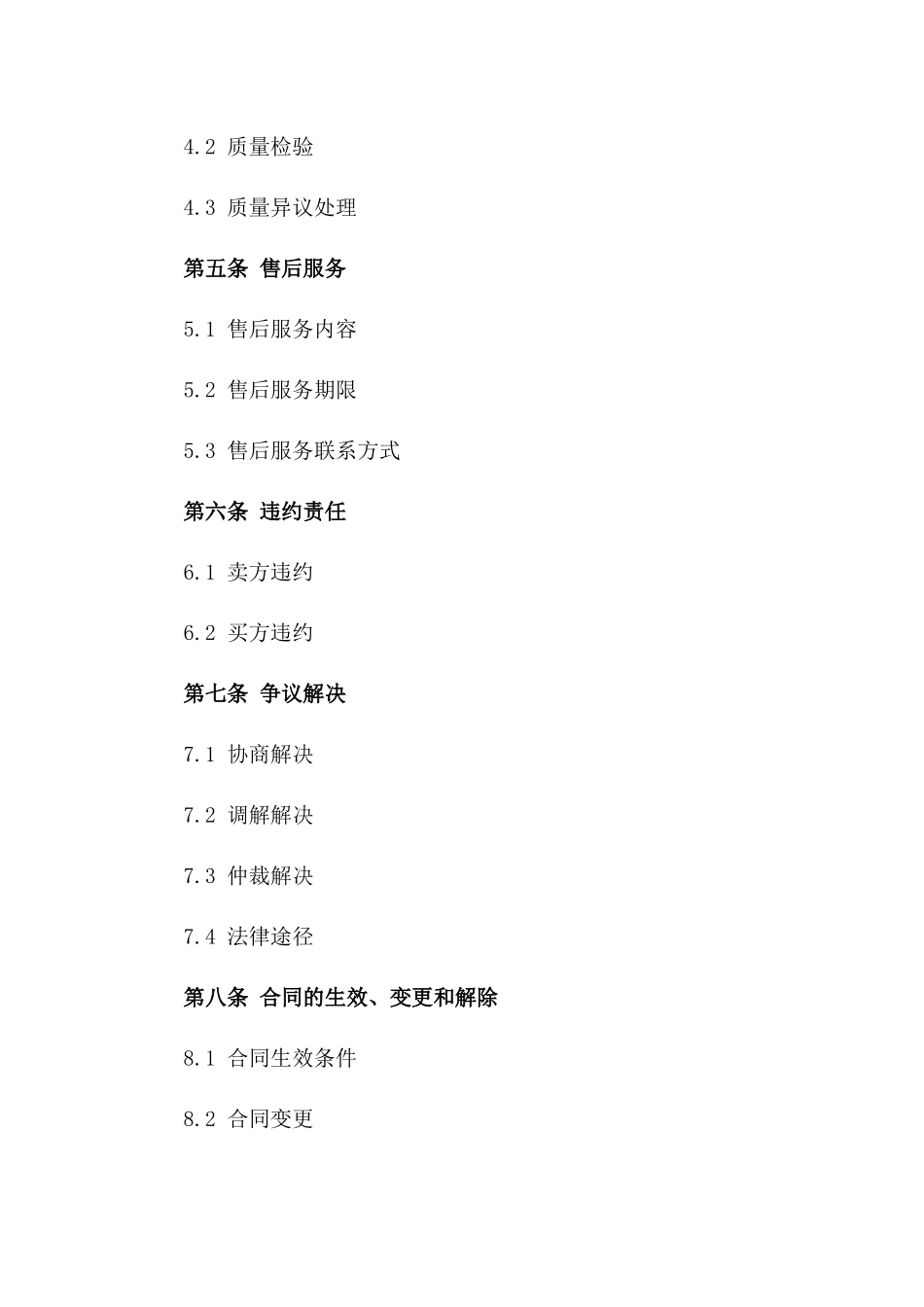 2024年标准批量商品采购协议样本一_第3页