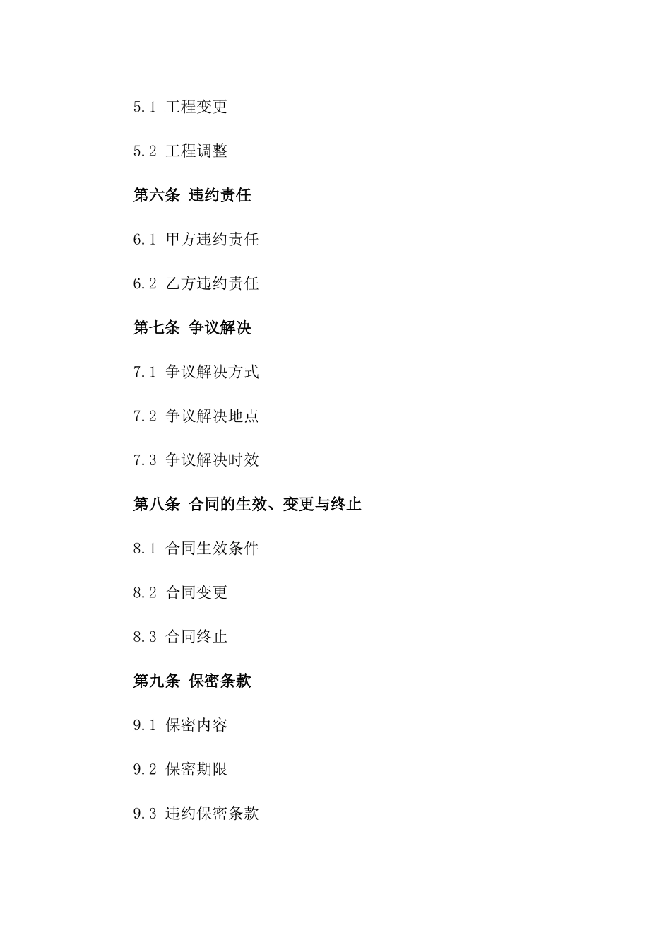 2024年标准版水电安装服务协议一_第3页