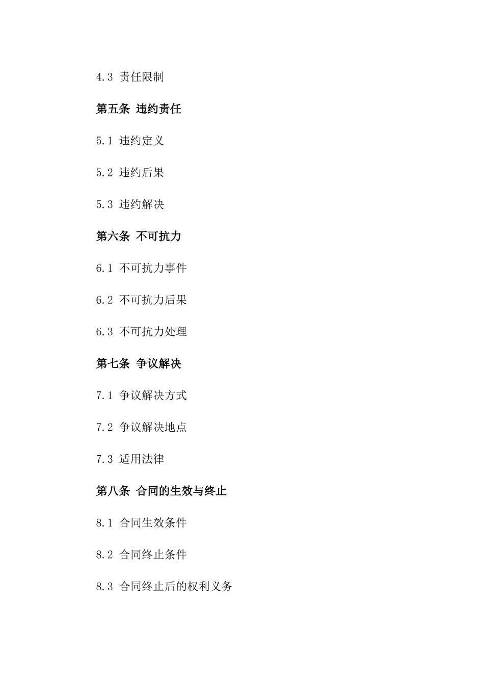 年度棉花货运协议规范示例版_第3页