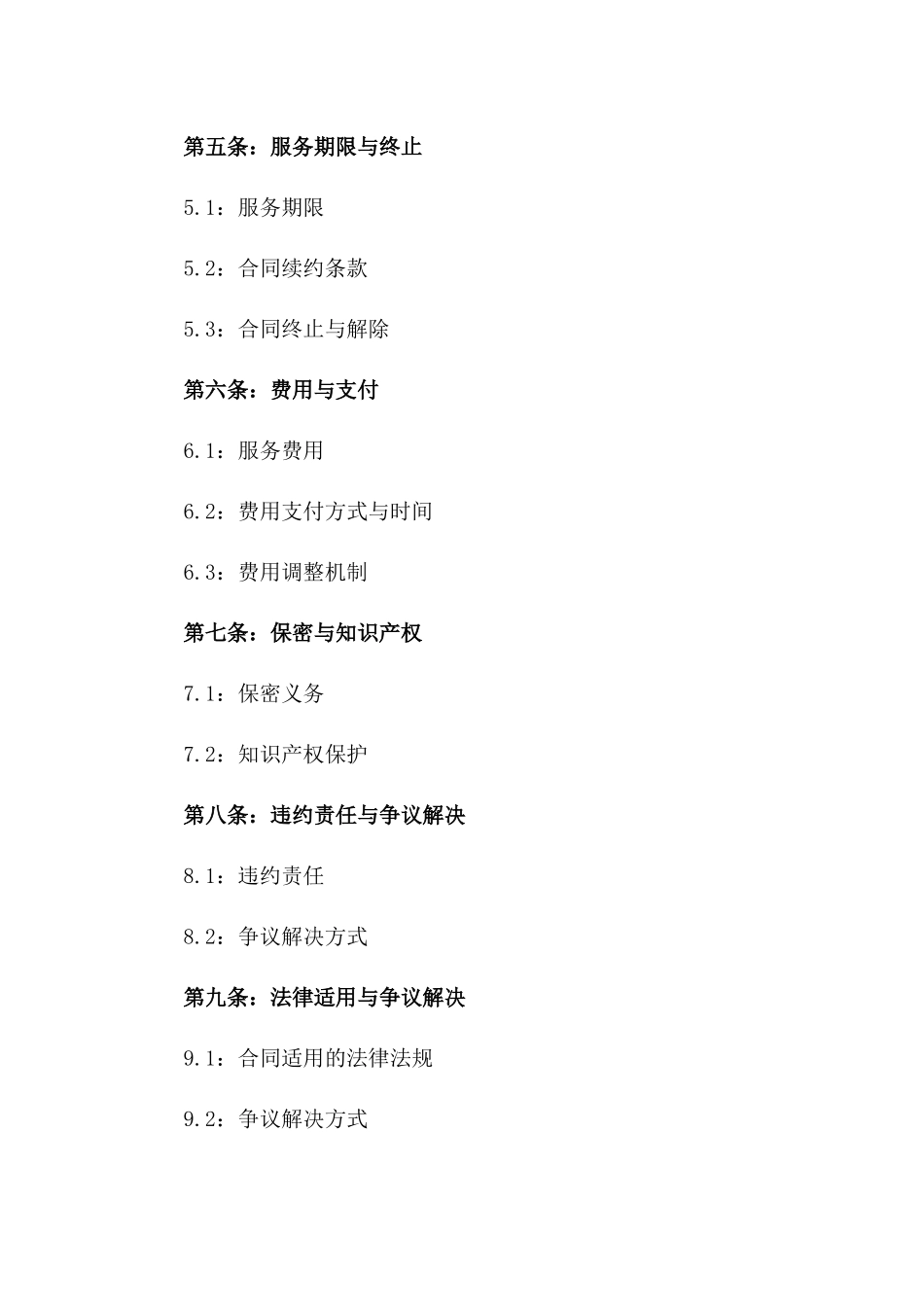 人力资源合作协议：2024灵活服务方案版_第3页