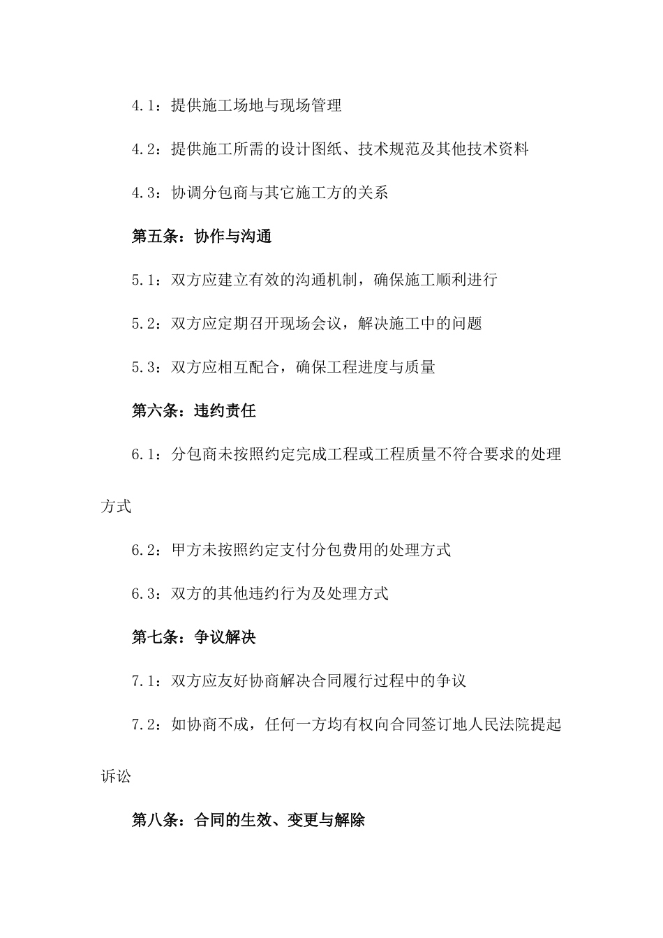 2024年填充墙砌筑作业分包协作协议一_第3页