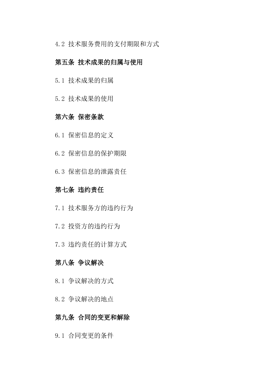 五星酒店投资项目管理技术服务合同_第2页