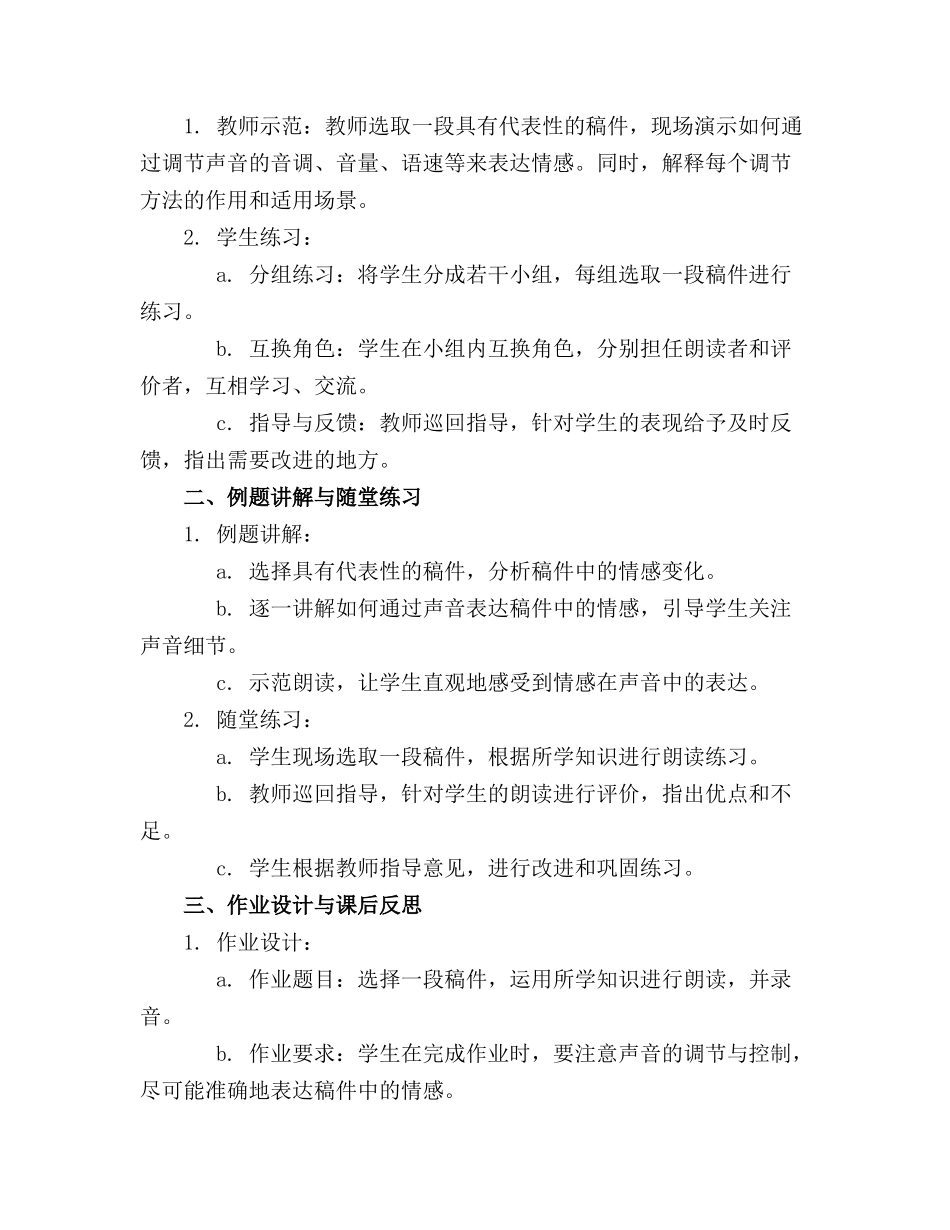 2024年《少儿播音主持》课件._第3页