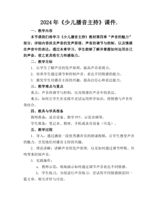 2024年《少儿播音主持》课件.