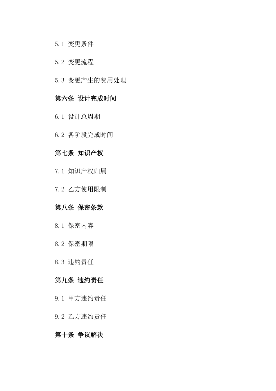 家居设计服务协议标准文本2024版_第3页