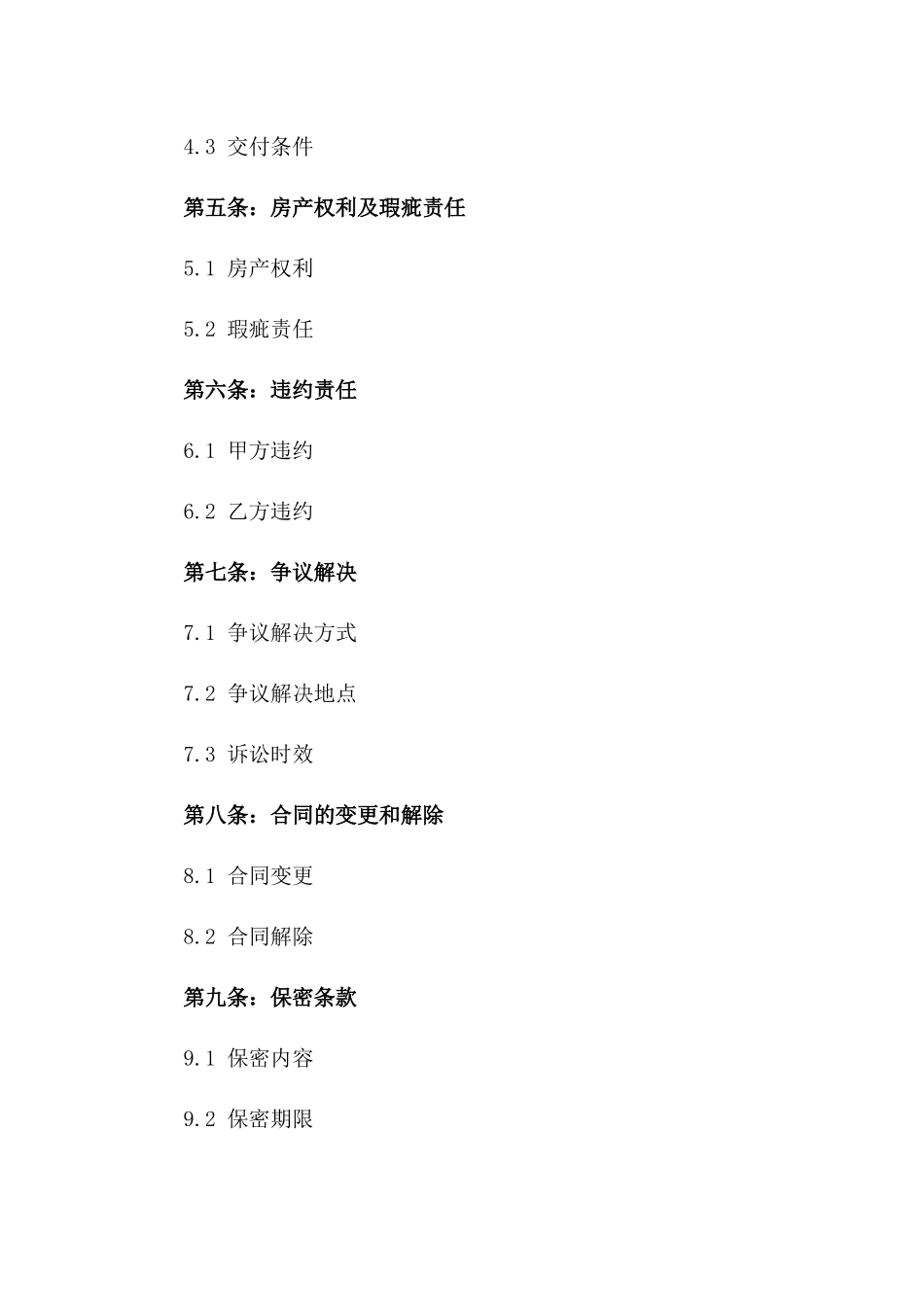 2024年精选整栋房产交易协议模板一_第3页