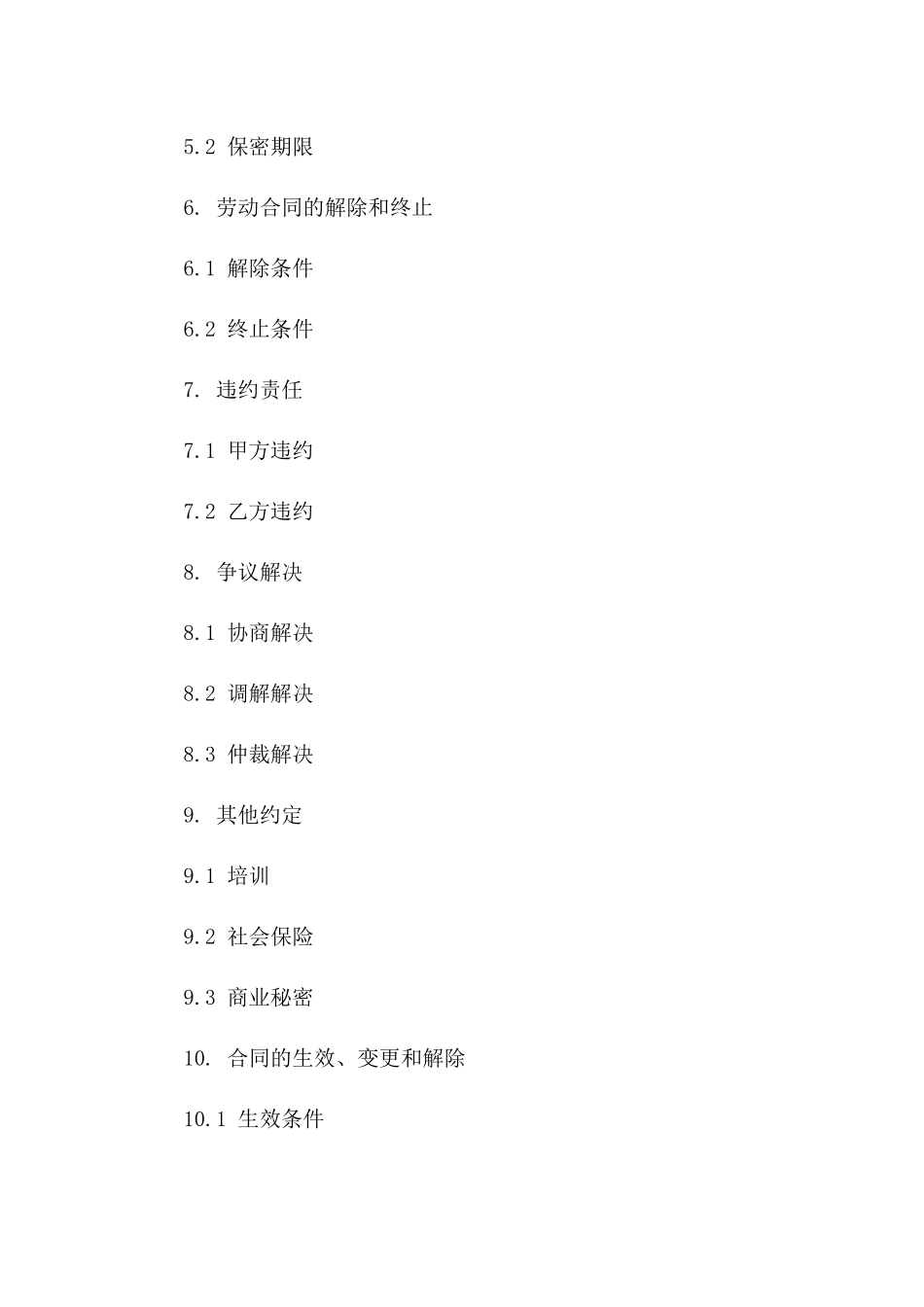 公关部长专属2024聘用协议规范一_第3页