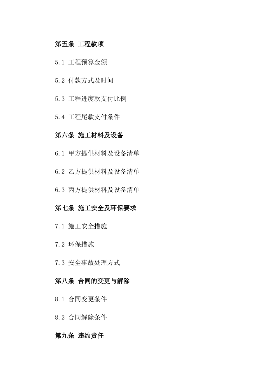 2024年度环保垃圾填埋场施工协议范本版_第3页