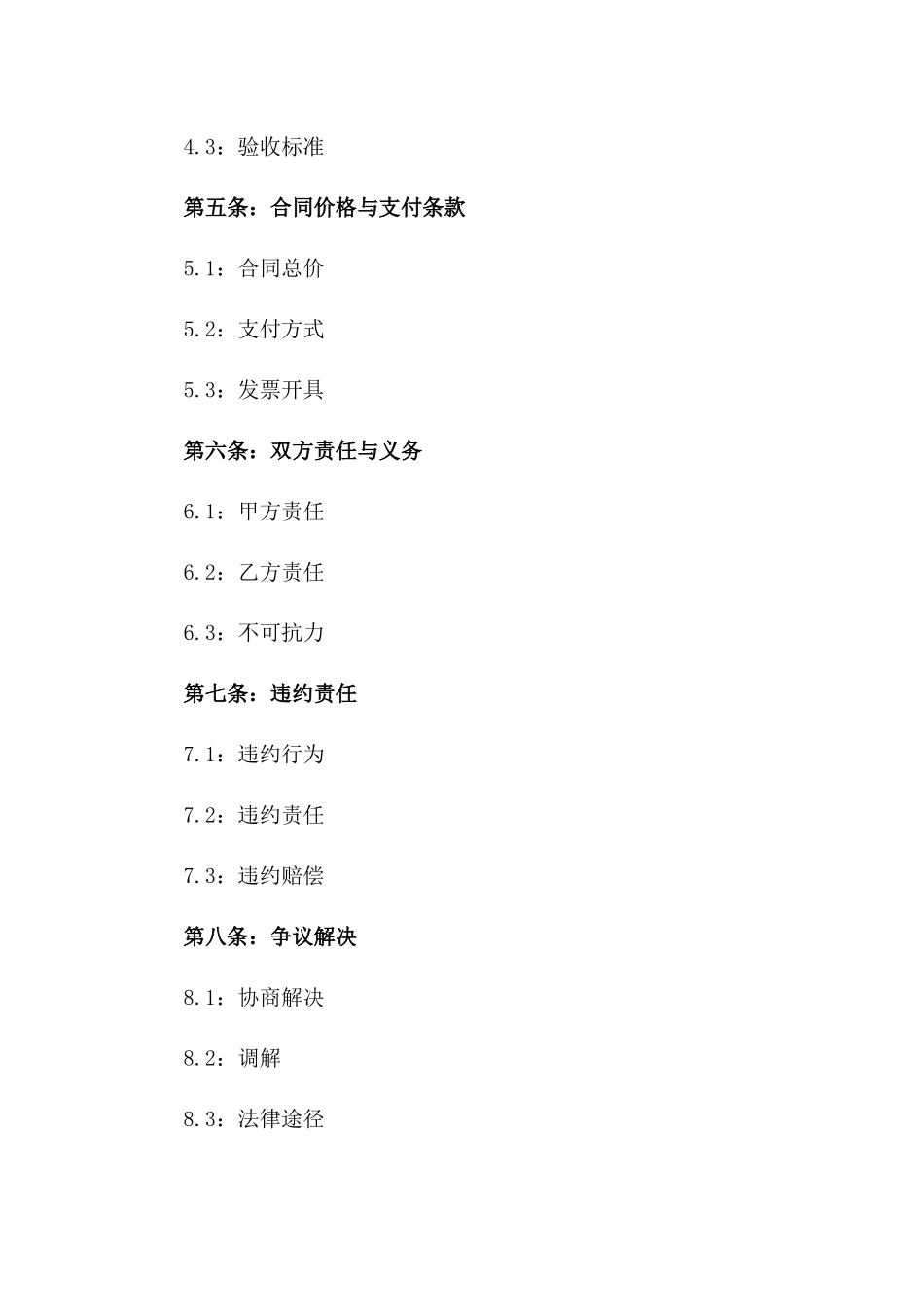 2024年专业锅炉维修服务协议范本版_第3页