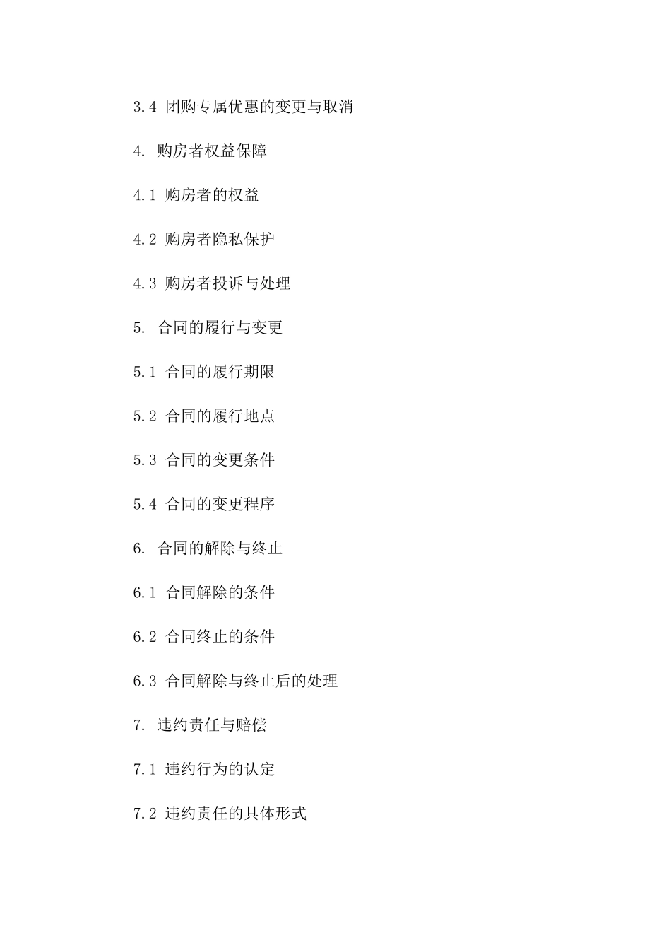 电商新房团购专属协议条款_第2页
